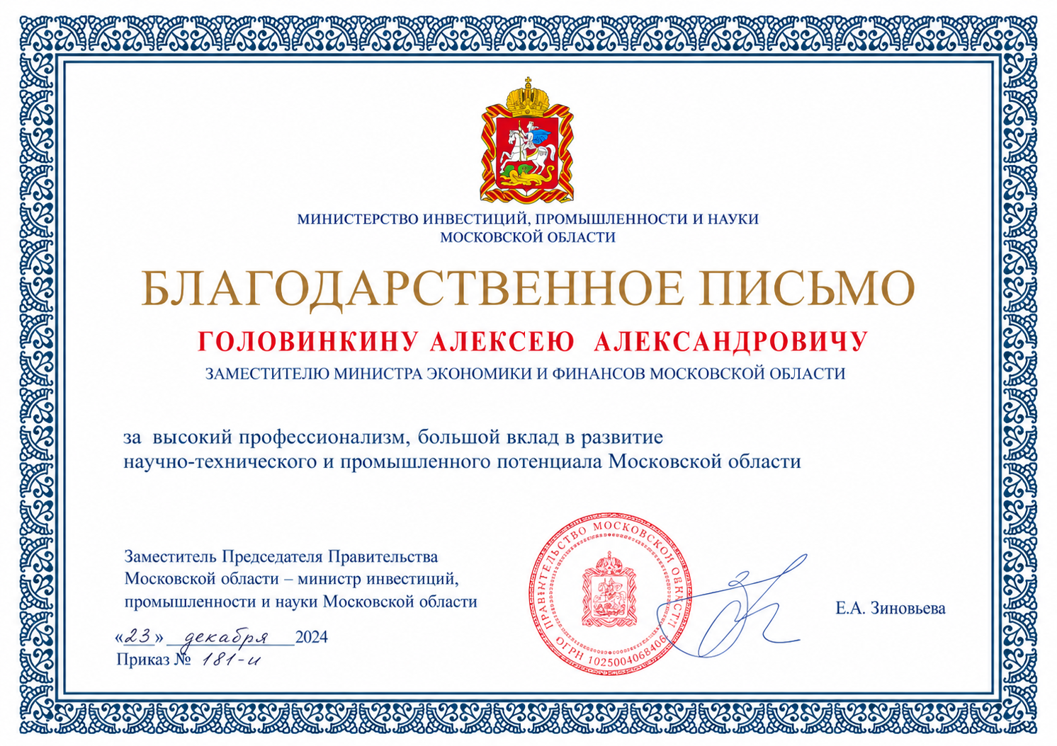 БП Мининвест 2024